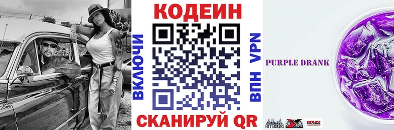 Купить  Касимов  Codein Purple Drank 